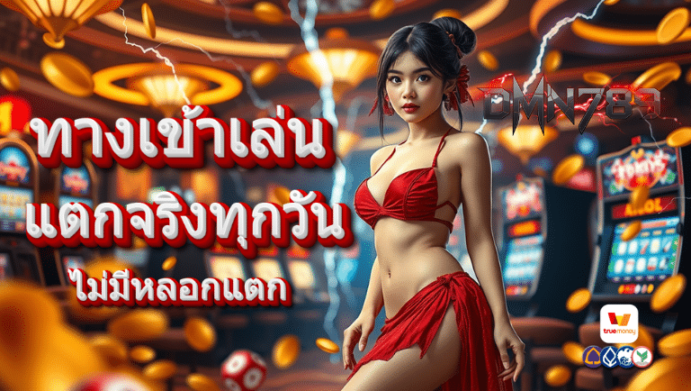 dmn789 ทางเข้าเล่น